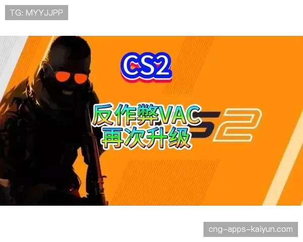 CS2官方回应:我们将持续优化反作弊系统,绝不姑息挂车